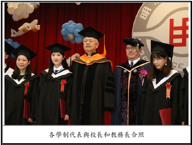 明志科大108學年度畢業典禮 校長期勉畢業生以明志為榮