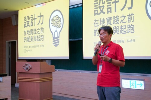 數位行銷設計學程-林金祥 助理教授 主題:設計力：在地實踐之前的暖身與起跑(另開新視窗/jpg檔)圖片