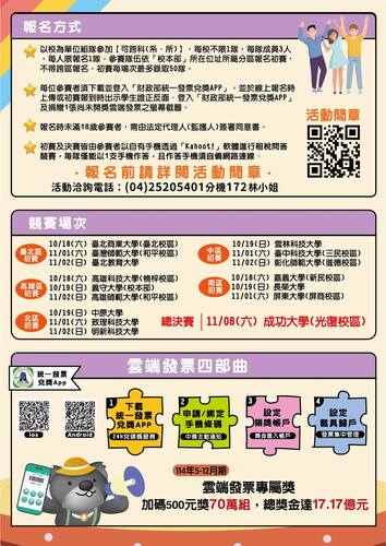 【財政部南區國稅局】全國租稅達人爭霸賽活動(另開新視窗/jpg檔)圖片