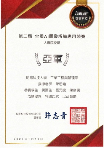 ”The 2nd National AI Image Recognition Contest” Award(Open new window/jpg file)Image