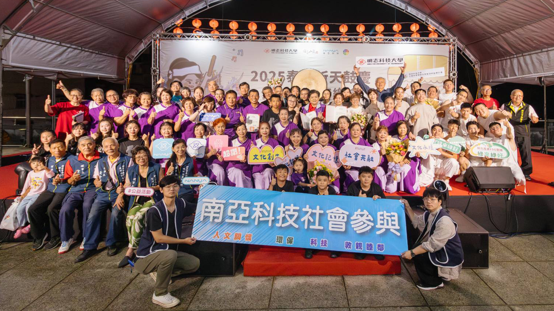 Ming Chi University of Technology, in collaboration with Nanya Technology, is hosting the “2025 Taishan Heavenly Blessings Drum Charity Temple Square Concert.”