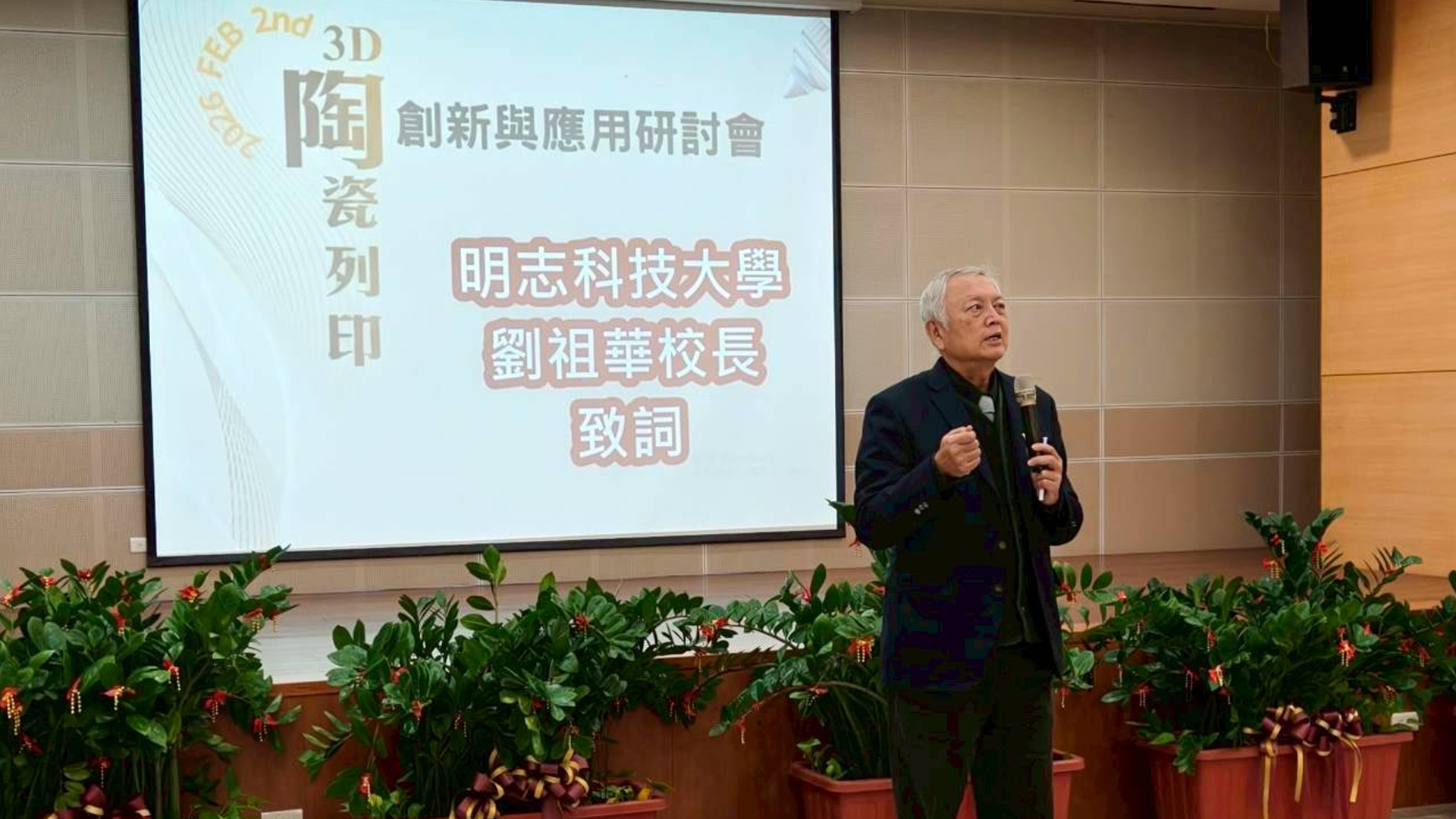 3D陶瓷列印創新與應用研討會成功舉行