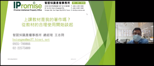 智諾知識產權事務所王志翔總經理線上演講(另開新視窗/png檔)圖片