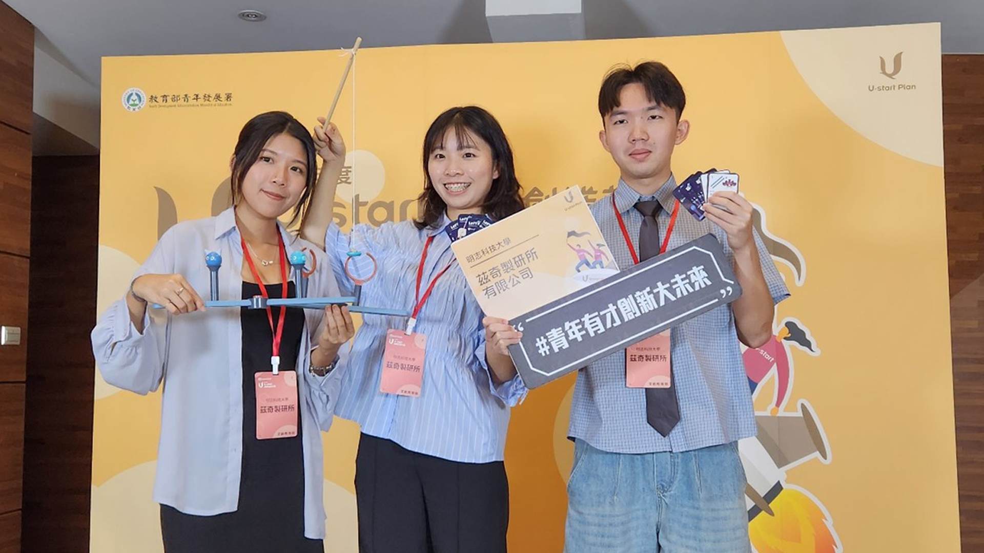 明志科技大學「茲奇製研所」勇奪U-start百萬創業獎金 展現跨域創新能量！