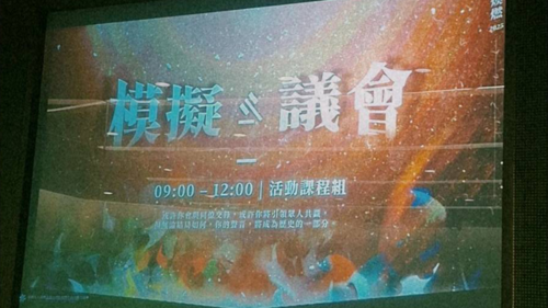 模擬常務會議(另開新視窗/png檔)圖片