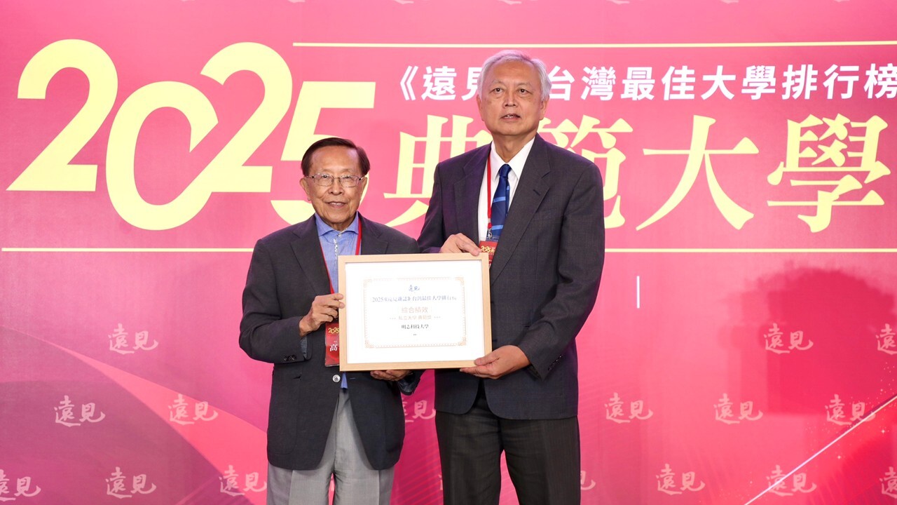 明志科大榮獲2025《遠見》綜合績效私立大學典範獎  十年磨一劍 躍升全國私校最佳圖片
