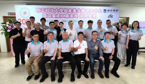 Ming Chi University of Technology President (front row, third from left) and Vice President (front row, third from right) took a group photo with Senior Manager of Nan Ya Plastics R&D Center (first from right) and Founder of FrontMaterials Co., Ltd (front row, second from right) , and other distinguished guests pose for a group photo.(Open new window/png file)Image