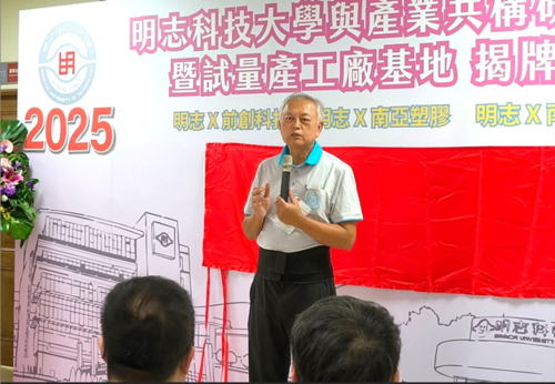 President Liu of Ming Chi University of Technology promotes Co-organized Research Centers and Trial Mass Production bases to build an industry-academia ecosystem.(Open new window/png file)Image