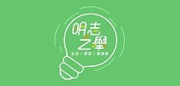 Ming Chi PodCast「明志之舉」(Open new window)