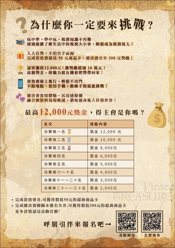 【財政部臺北國稅局】雲謎特使選拔戰活動(另開新視窗/jpg檔)圖片