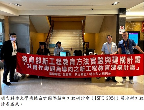 明志科大領航新工程教育 培育跨域創新人才(另開新視窗/jpg檔)圖片