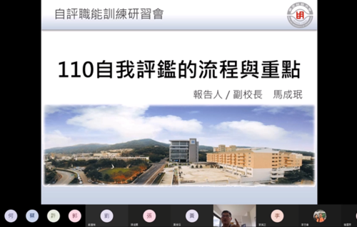 自我評鑑職能訓練研習會線上說明會舉辦情形(另開新視窗/png檔)圖片