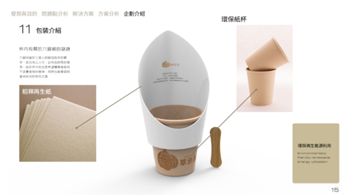 創意整合實作競賽優良作品－組別C09一起回嘉吧！蒜頭冰淇淋(另開新視窗/png檔)圖片