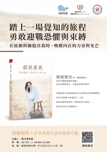 情緒韌性─在學業與生活中找到平衡(另開新視窗/jpg檔)圖片