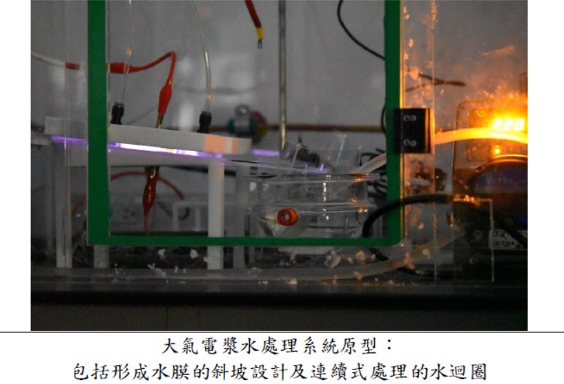 明志科大開發電漿技術處理水問題及應用於生物醫學