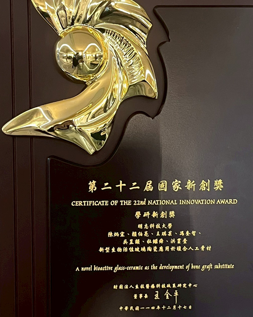 Congrats! Prof. Pin-Yi Chen from the Ph.D. Program in Biomedical Engineering and Medical Devices and his team members, winning the 22nd National Innovation Award – Academic Research Innovation Award!Image