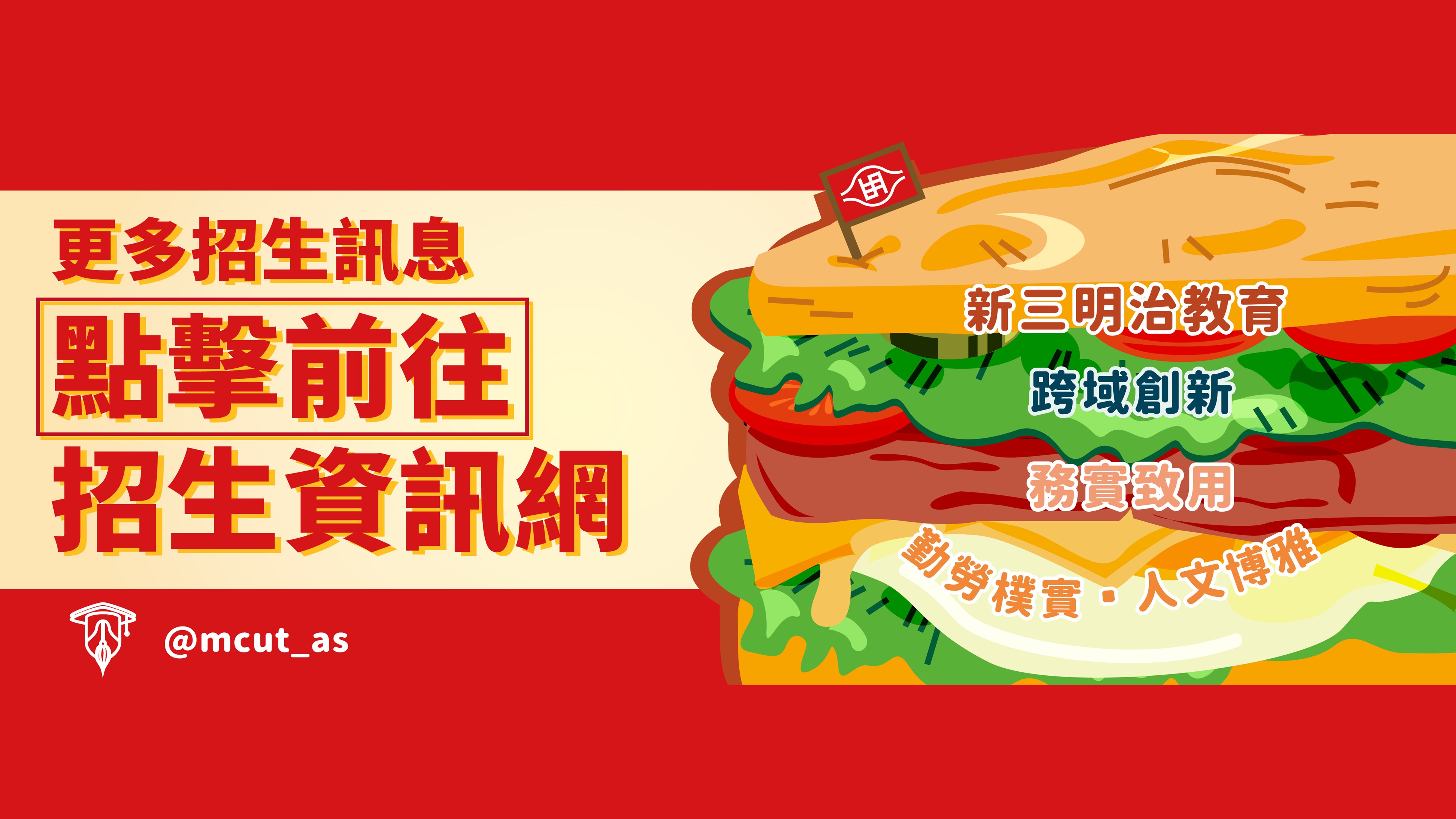 前往招生資訊網