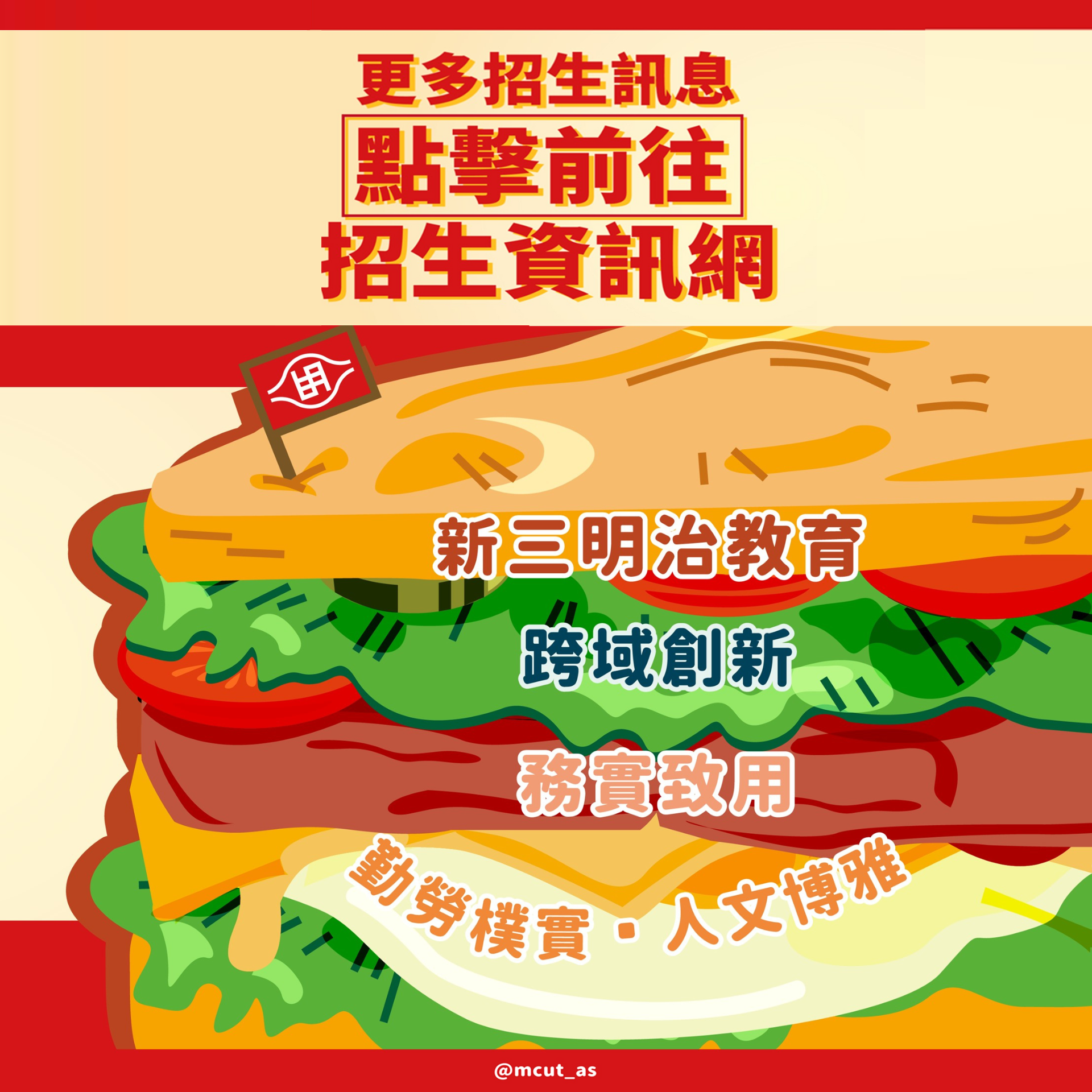 前往招生資訊網