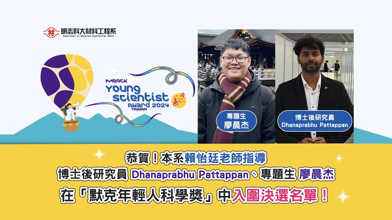 Congratulations to Dr. Yi-Ting Lai and their project student for being finalists for the "Merck Young Scientist Award"