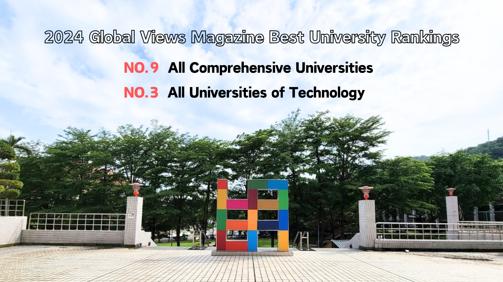 2024 Global Views Magazine Best University Rankings: Nationwide Universities: No. 9 Nationwide Technical Universities: No. 3