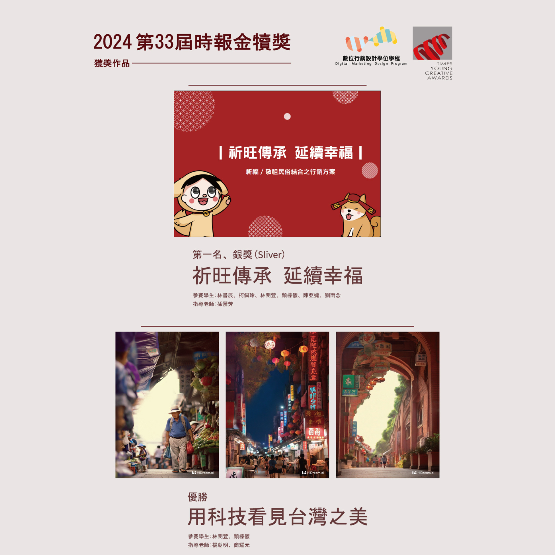 Congratulations! BACHELOR PROGRAM IN DIGITAL MARKETING DESIGN has won an award at the 33rd Times Young Creative Awards in 2024！