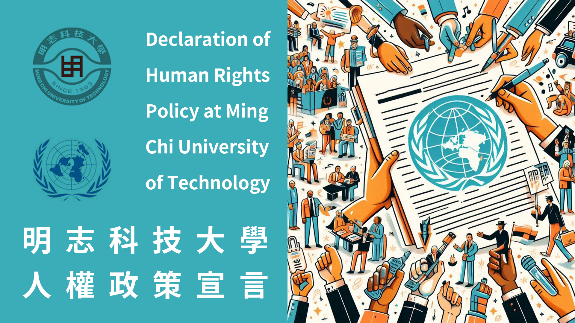 Declaration of Human Rights Policy at Ming Chi University of Technology