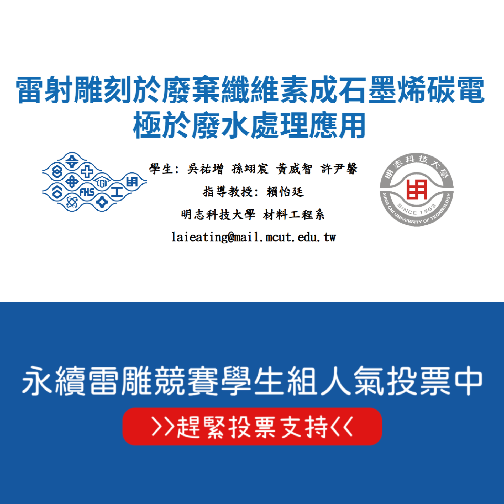 [Competition Voting] Laser Engraving of Waste Cellulose into Graphene Carbon Electrodes for Wastewater Treatment Applications