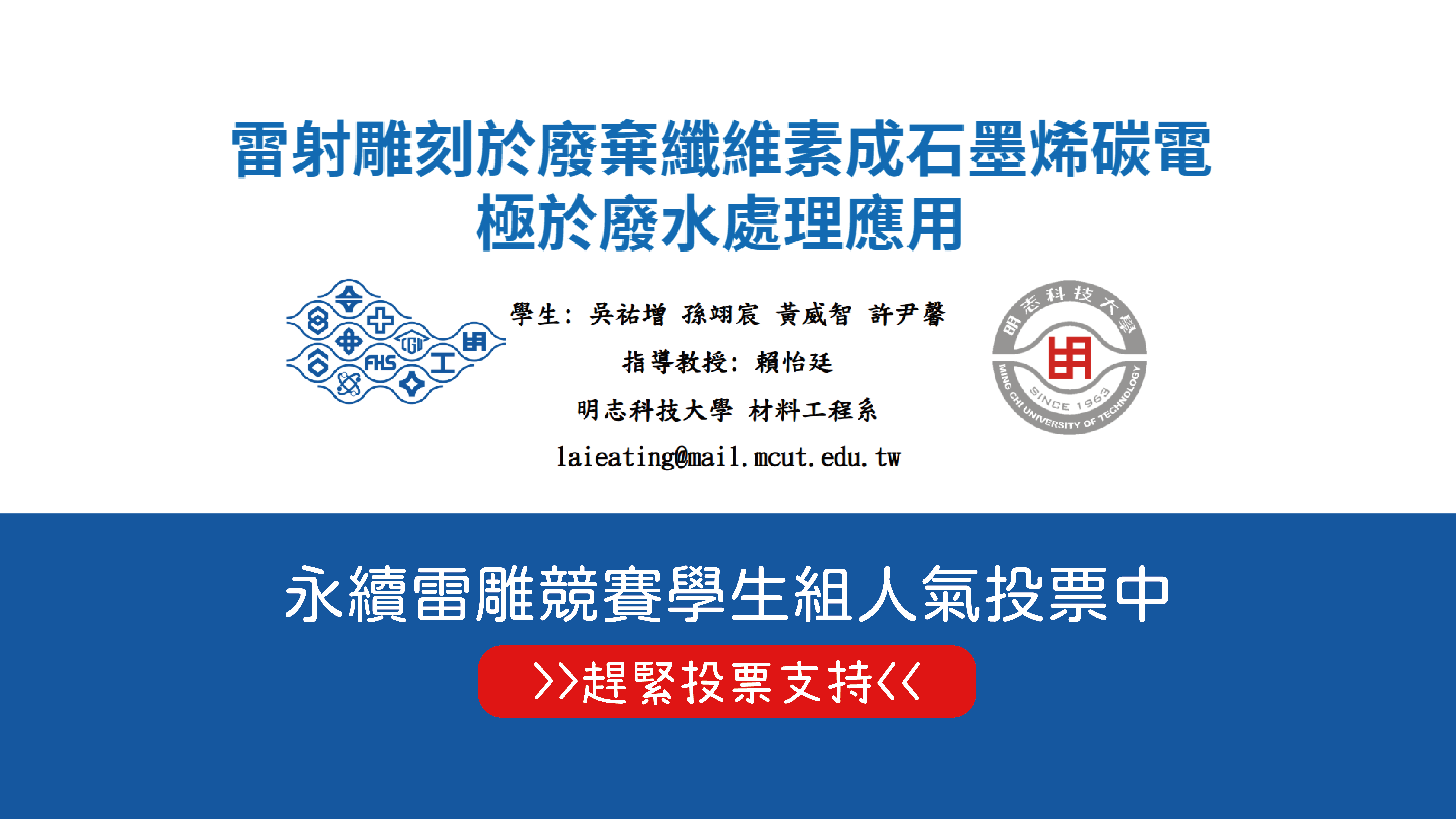 [Competition Voting] Laser Engraving of Waste Cellulose into Graphene Carbon Electrodes for Wastewater Treatment Applications