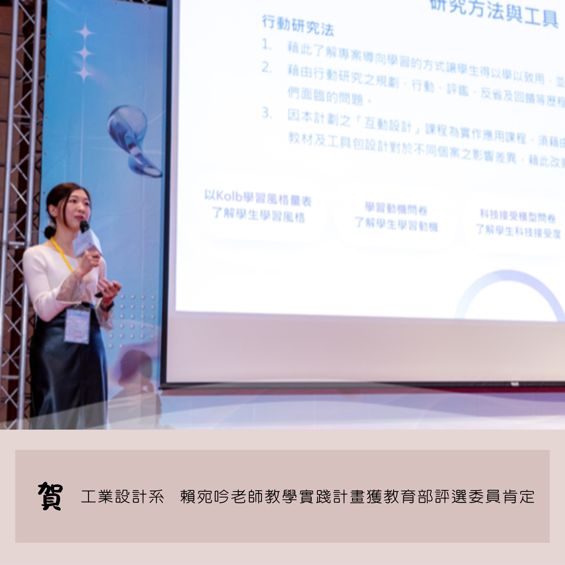 賀!工設系賴宛吟老師教學實踐計畫獲教育部評選委員肯定
